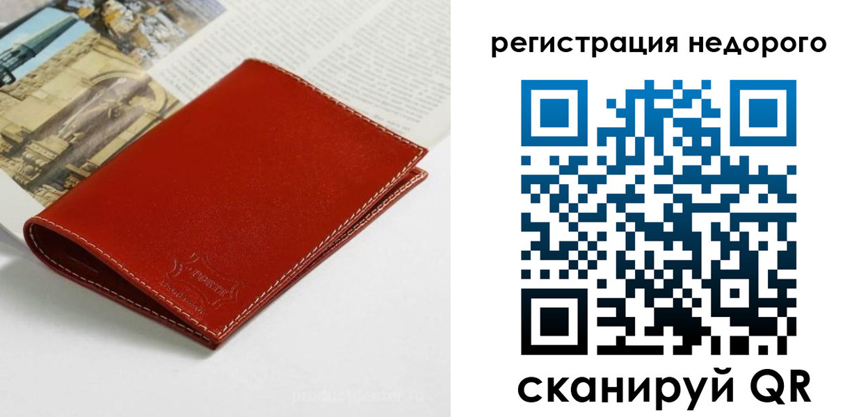 прописка регистрация в Бикине