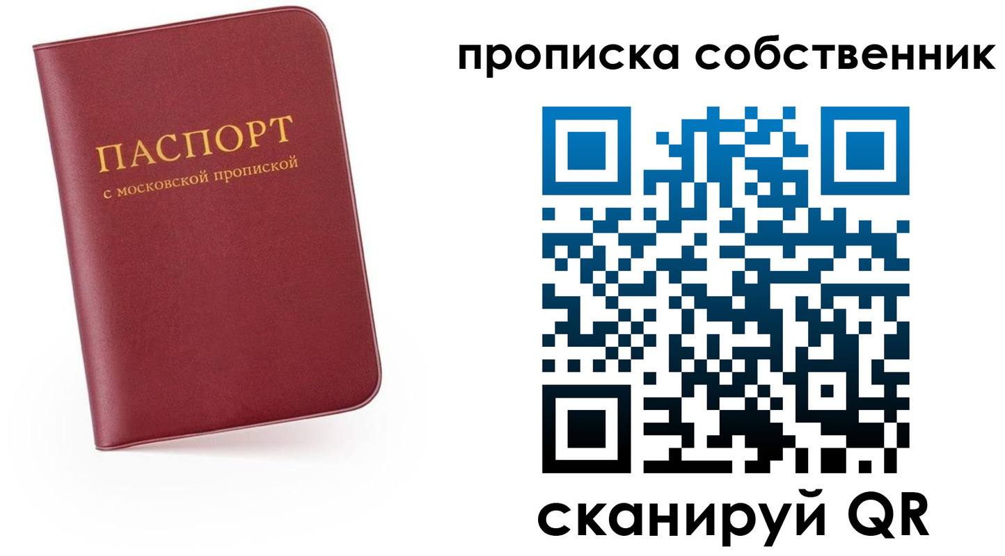 временная регистрация в квартире в Бикине